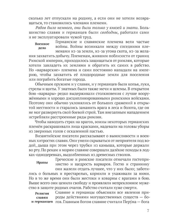 История средних веков для 6-7 классов: Учебник