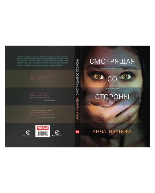 Смотрящая со стороны