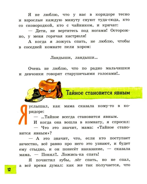 Денискины рассказы: сборник