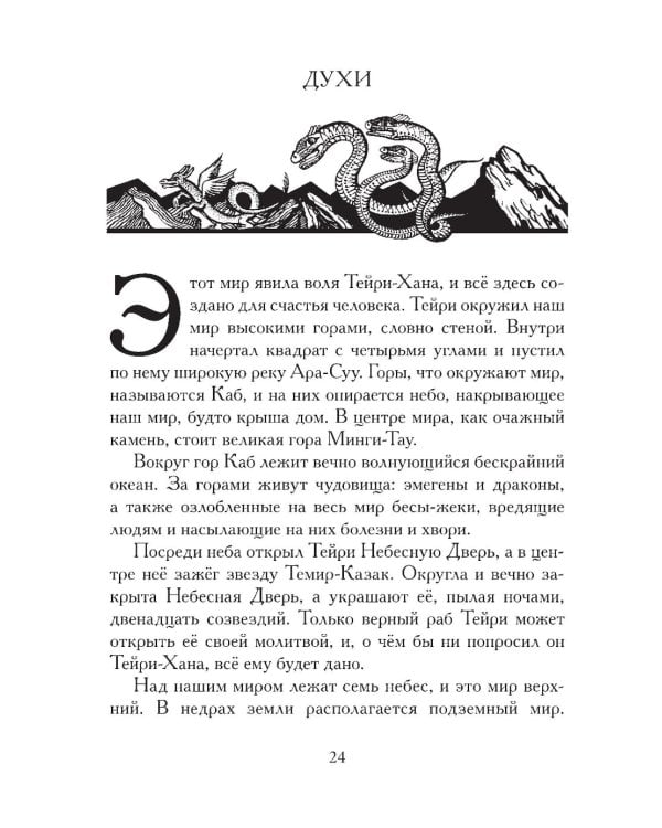 Сказания о нартах. Эпос народов Северного Кавказа в пересказе Игоря Малышева