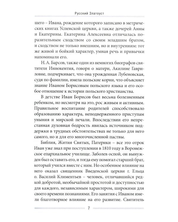 Последние дни земной жизни Господа нашего Иисуса Христа