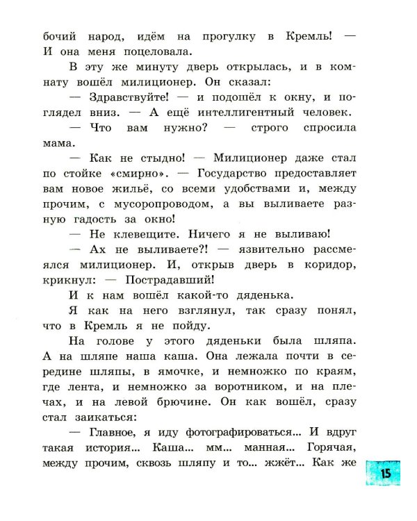 Денискины рассказы: сборник