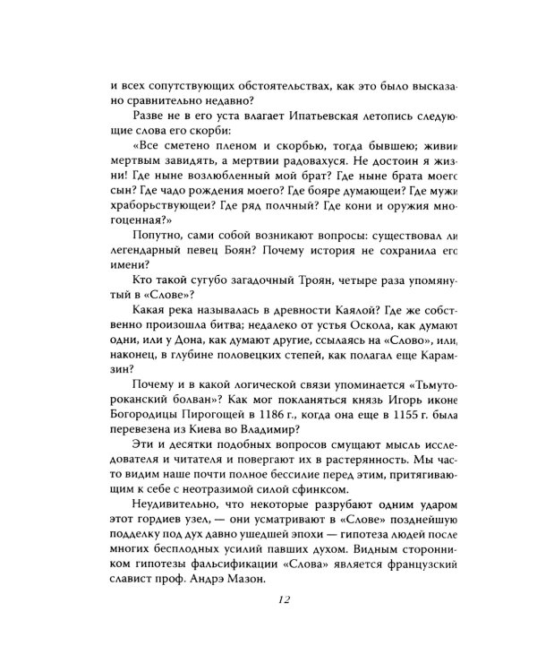 Откуда ты, Русь? Крах норманнской теории