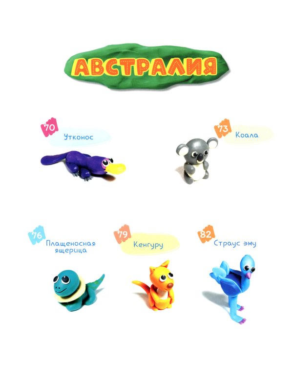 Развиваем мозг ребенка. Пластилин: развивающее пособие для детей 3-9 лет