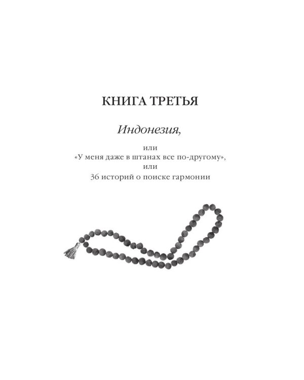 Есть, молиться, любить (обл.)