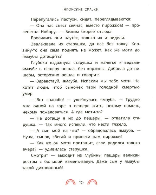 Ямори, тигр и обезьяна. Японские сказки