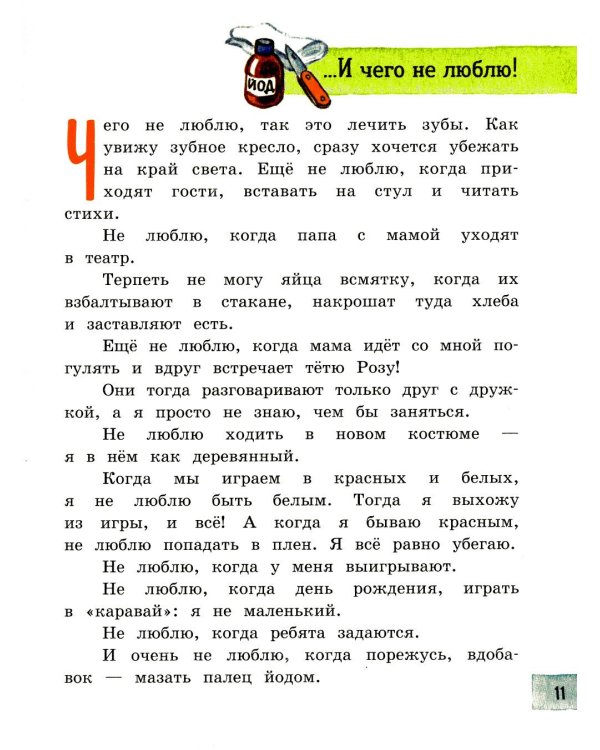 Денискины рассказы: сборник