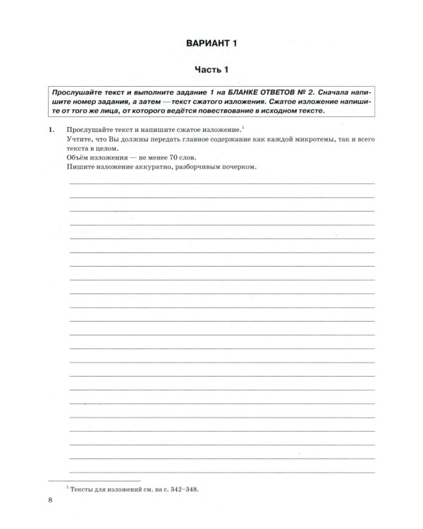 ОГЭ 2025. Русский язык. 50 вариантов. Типовые варианты экзаменационных заданий