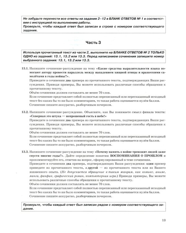 ОГЭ 2025. Русский язык. 50 вариантов. Типовые варианты экзаменационных заданий