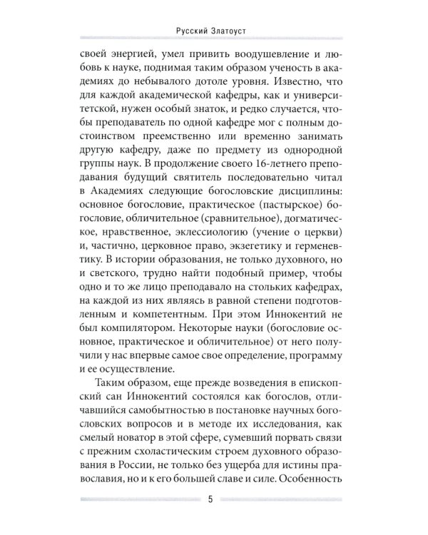 Последние дни земной жизни Господа нашего Иисуса Христа