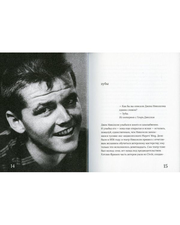 Джек Николсон