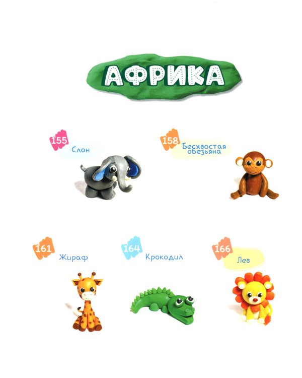 Развиваем мозг ребенка. Пластилин: развивающее пособие для детей 3-9 лет