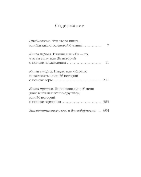 Есть, молиться, любить (обл.)