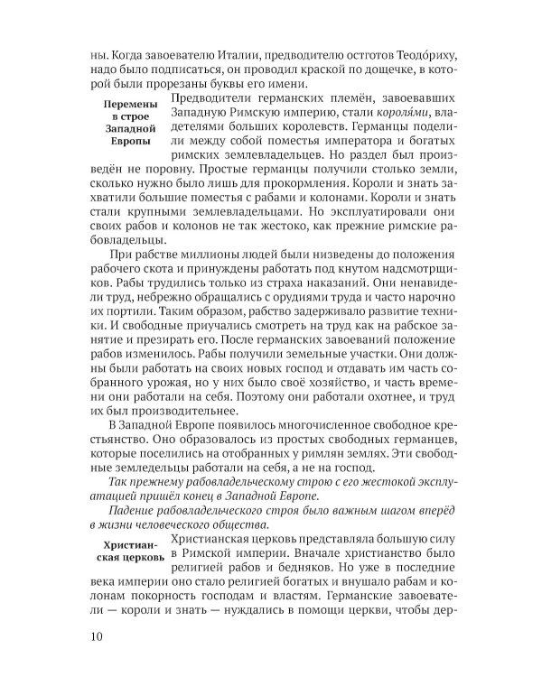 История средних веков для 6-7 классов: Учебник