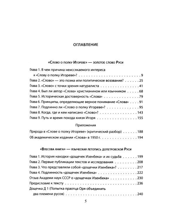 Откуда ты, Русь? Крах норманнской теории