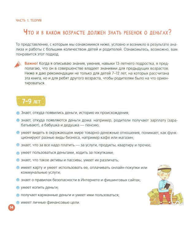 Финансовый ликбез. Для детей и родителей. 7-12 лет
