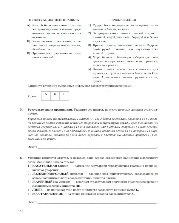 ОГЭ 2025. Русский язык. 50 вариантов. Типовые варианты экзаменационных заданий