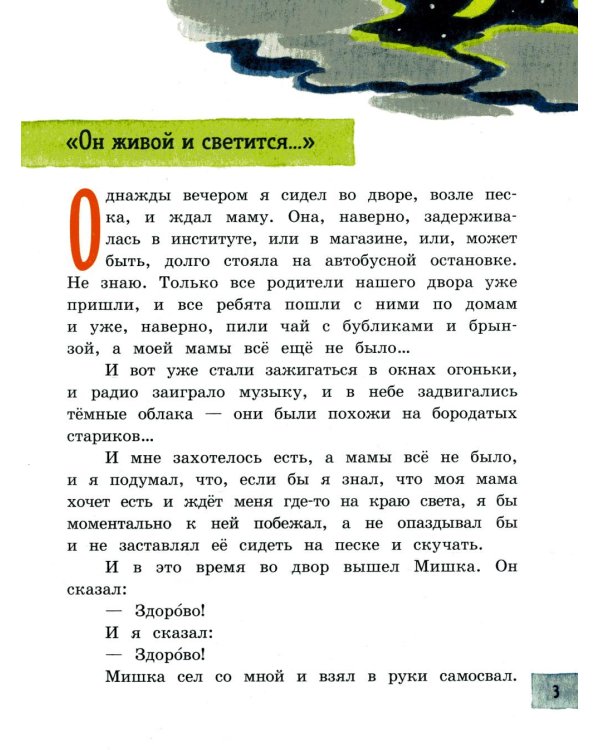 Денискины рассказы: сборник