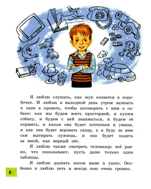 Денискины рассказы: сборник