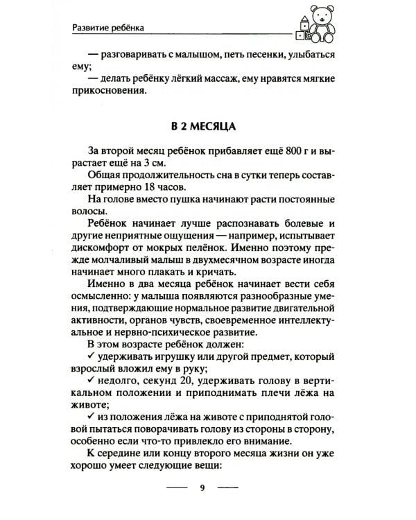 Мамина школа. Растим здорового, умного и сытого ребенка. Советы и рецепты педиатров, педагогов, поваров. Для родителей малышей от 0 до школы