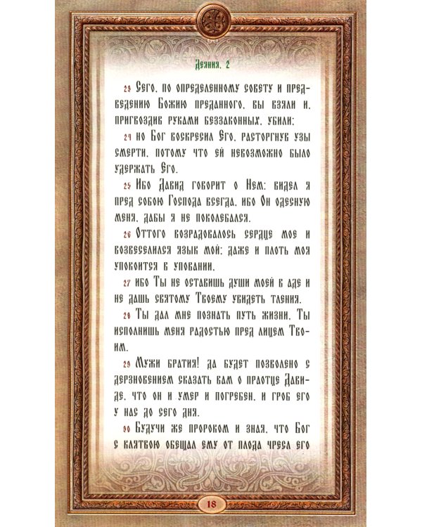 Апостол. Апокалипсис  (золот. тиснен., с накладным крестом)