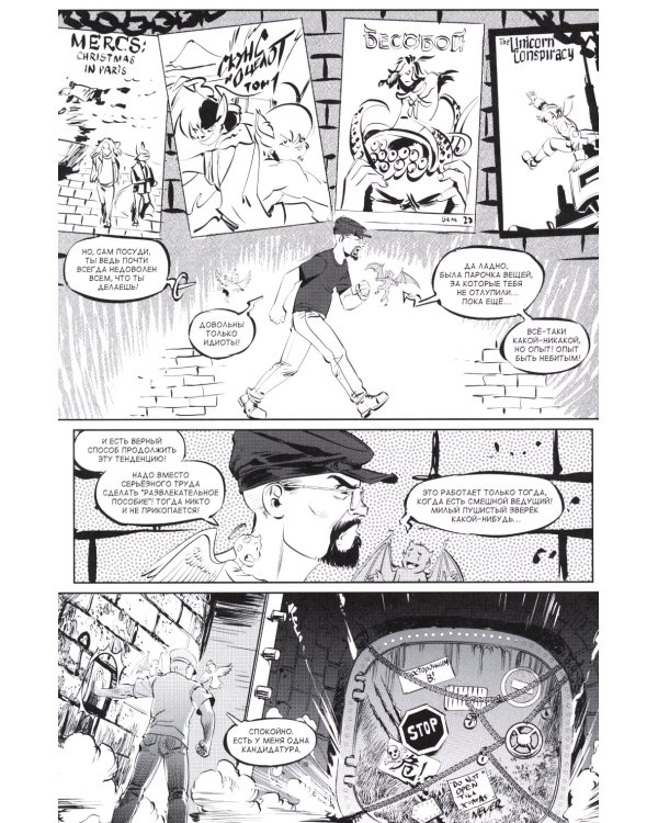 Пиши! (Script it!). Комикс-пособие для сценариста