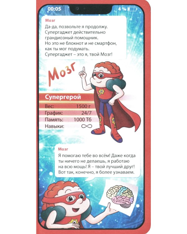 Супергаджет. (Блокнот для детей)