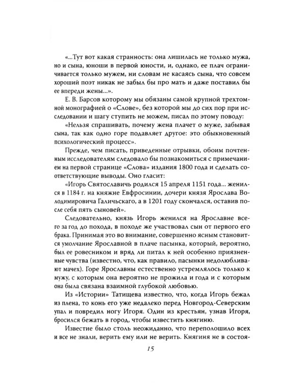 Откуда ты, Русь? Крах норманнской теории