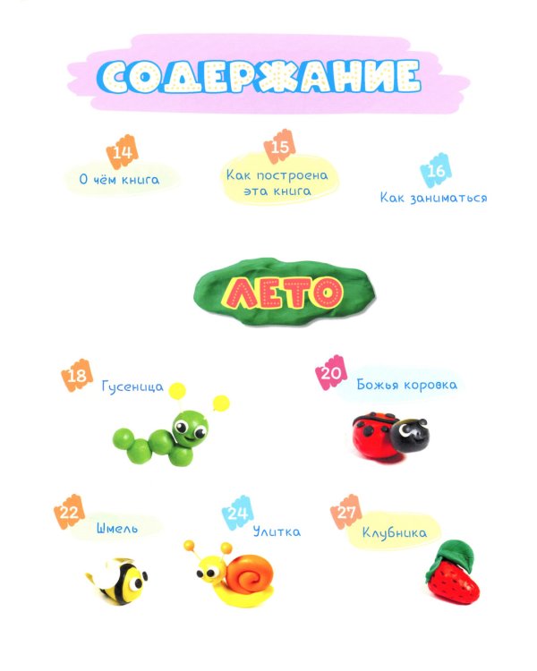 Развиваем мозг ребенка. Пластилин: развивающее пособие для детей 3-9 лет