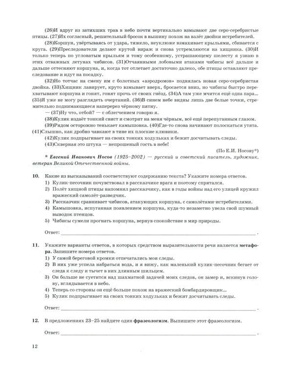 ОГЭ 2025. Русский язык. 50 вариантов. Типовые варианты экзаменационных заданий