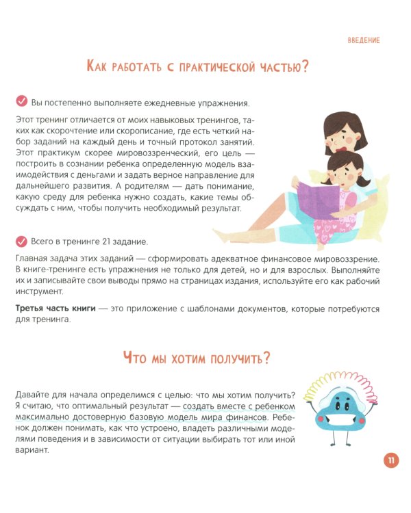 Финансовый ликбез. Для детей и родителей. 7-12 лет