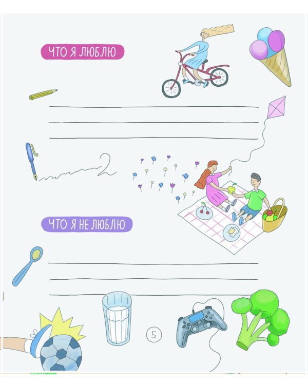 Когда умирает близкий. Как пережить горе и сохранить любовь и воспоминания. Рабочая тетерадь для детей 6-10 лет