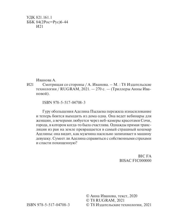 Смотрящая со стороны