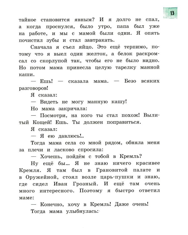 Денискины рассказы: сборник