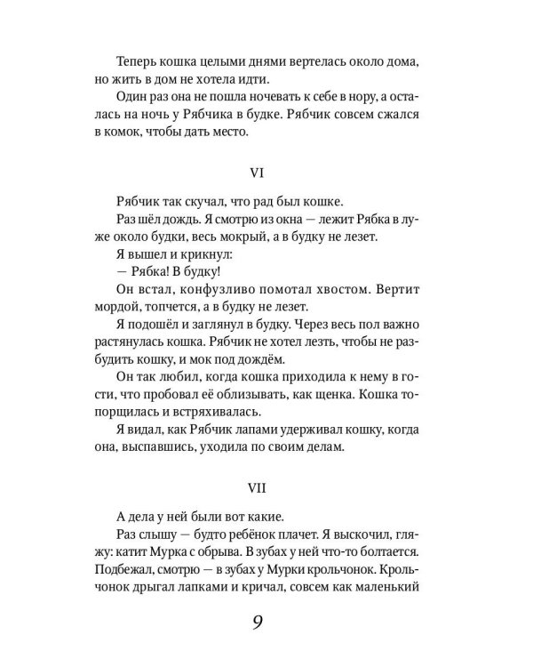 Беспризорная кошка: рассказы, повести