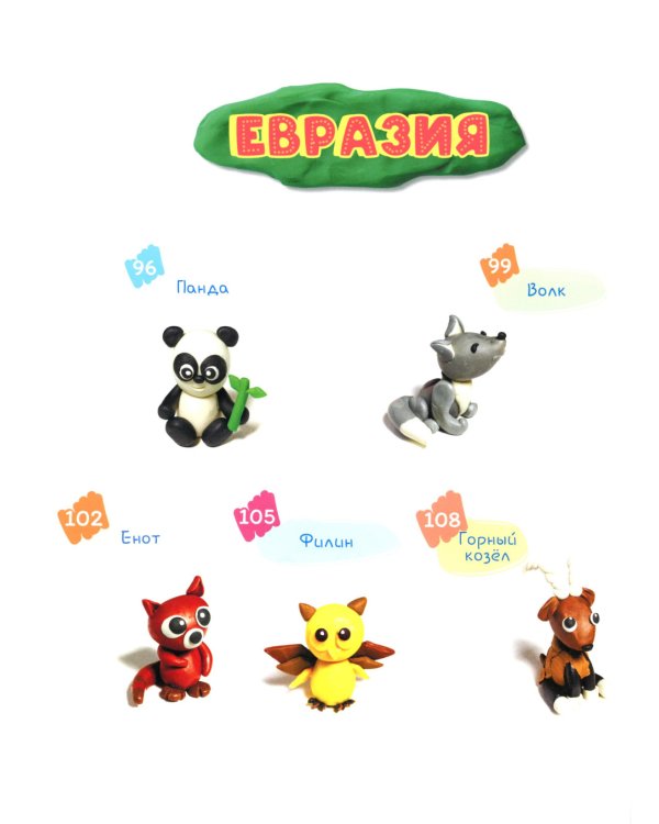 Развиваем мозг ребенка. Пластилин: развивающее пособие для детей 3-9 лет