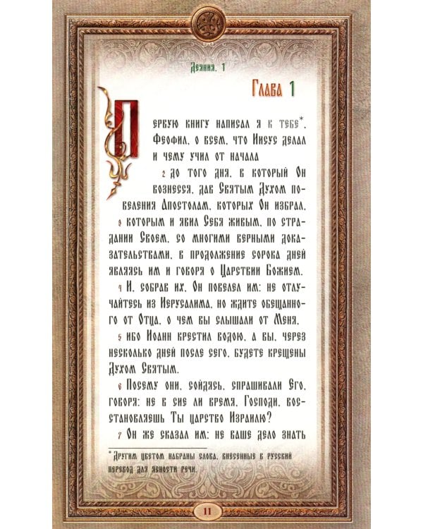 Апостол. Апокалипсис  (золот. тиснен., с накладным крестом)