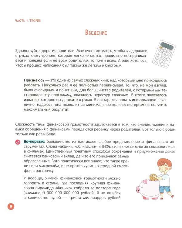 Финансовый ликбез. Для детей и родителей. 7-12 лет