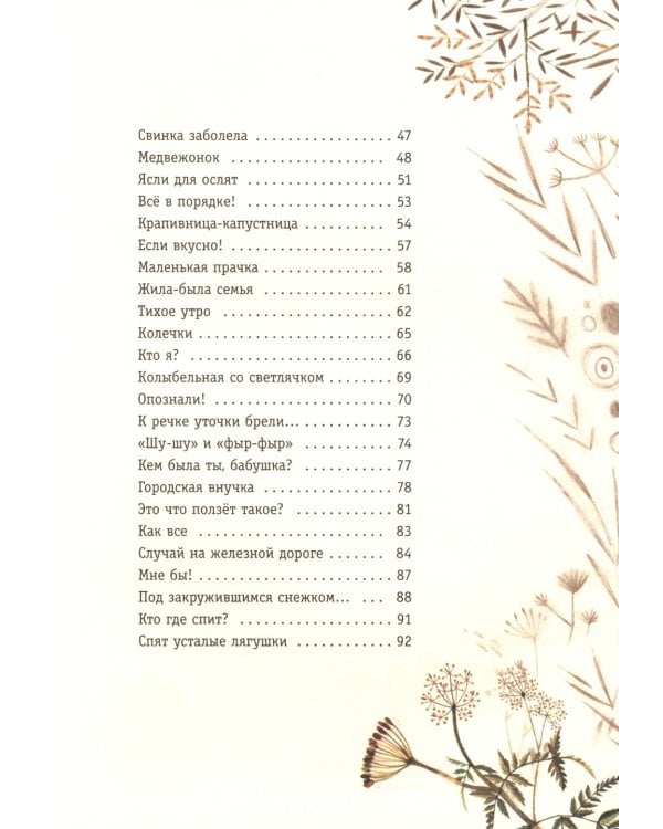 Большая книга зверей: стихи для детей