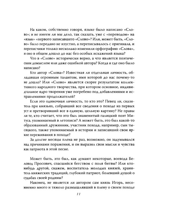 Откуда ты, Русь? Крах норманнской теории