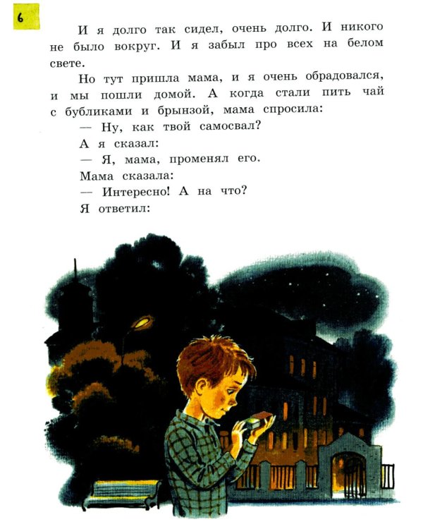 Денискины рассказы: сборник