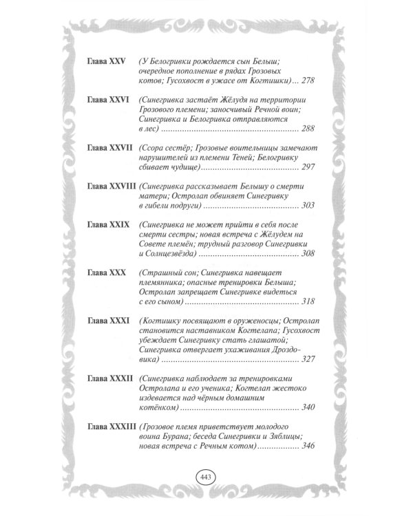 Коты-воители. Пророчество Синей Звезды