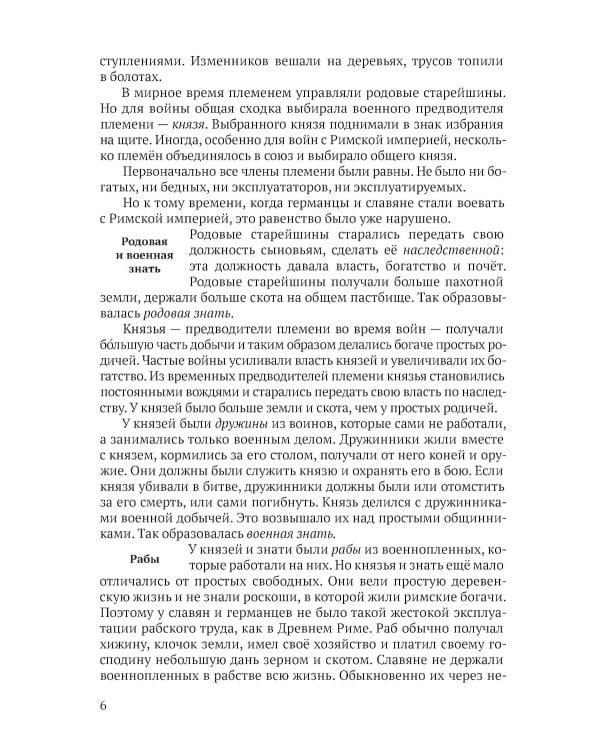 История средних веков для 6-7 классов: Учебник