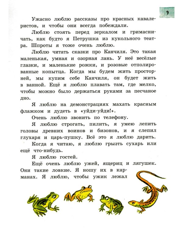 Денискины рассказы: сборник