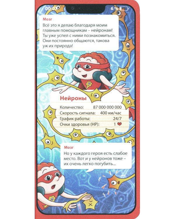 Супергаджет. (Блокнот для детей)