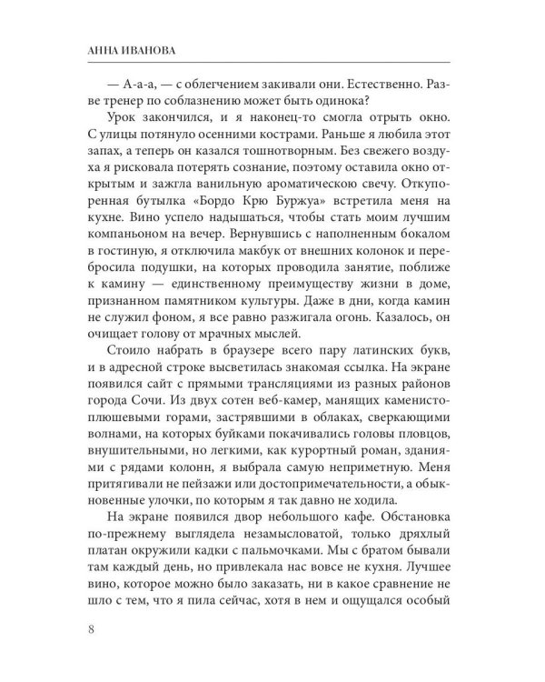 Смотрящая со стороны