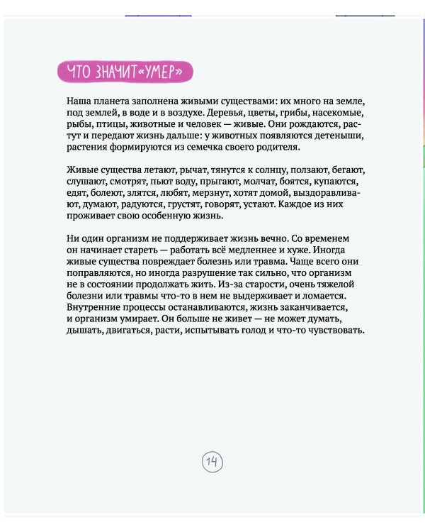 Когда умирает близкий. Как пережить горе и сохранить любовь и воспоминания. Рабочая тетерадь для детей 6-10 лет