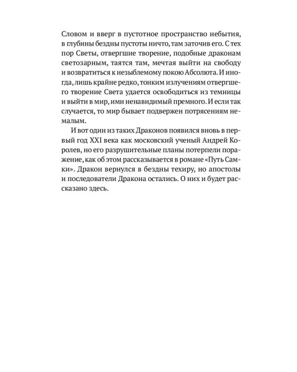 Путь дракона: романы