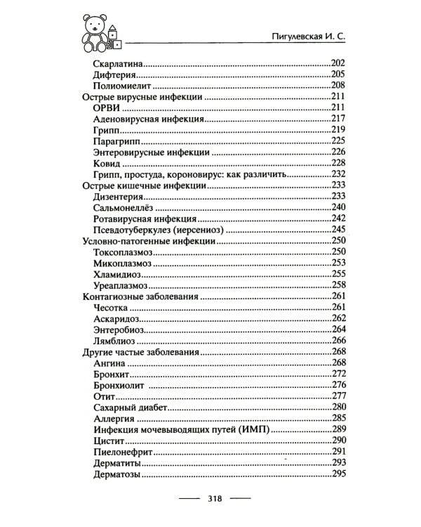 Мамина школа. Растим здорового, умного и сытого ребенка. Советы и рецепты педиатров, педагогов, поваров. Для родителей малышей от 0 до школы