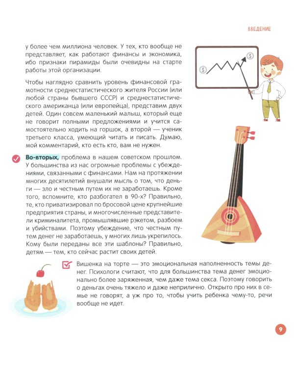 Финансовый ликбез. Для детей и родителей. 7-12 лет